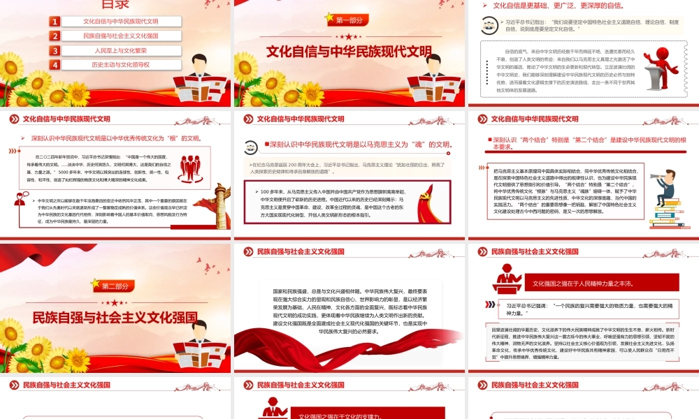 深刻理解新时代新的文化使命的四个向度PPT学习文化传承发展座谈会课件.pptx