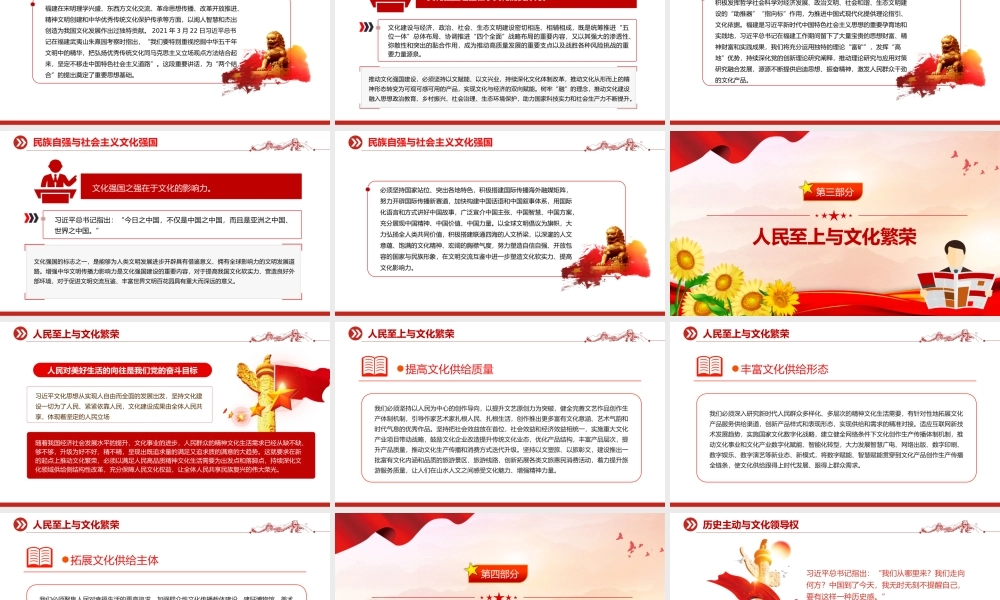 深刻理解新时代新的文化使命的四个向度PPT学习文化传承发展座谈会课件.pptx