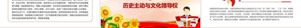 深刻理解新时代新的文化使命的四个向度PPT学习文化传承发展座谈会课件.pptx