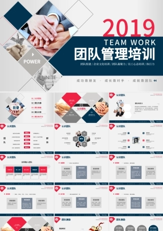 深蓝简约大气商务风企业团队组建团队管理培训ppt模板.pptx