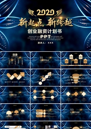 深蓝梦幻高级感企业文化企业招商融资计划书PPT.pptx