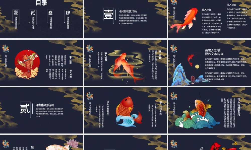 深蓝色国潮中国风好运锦鲤活动策划PPT模.pptx