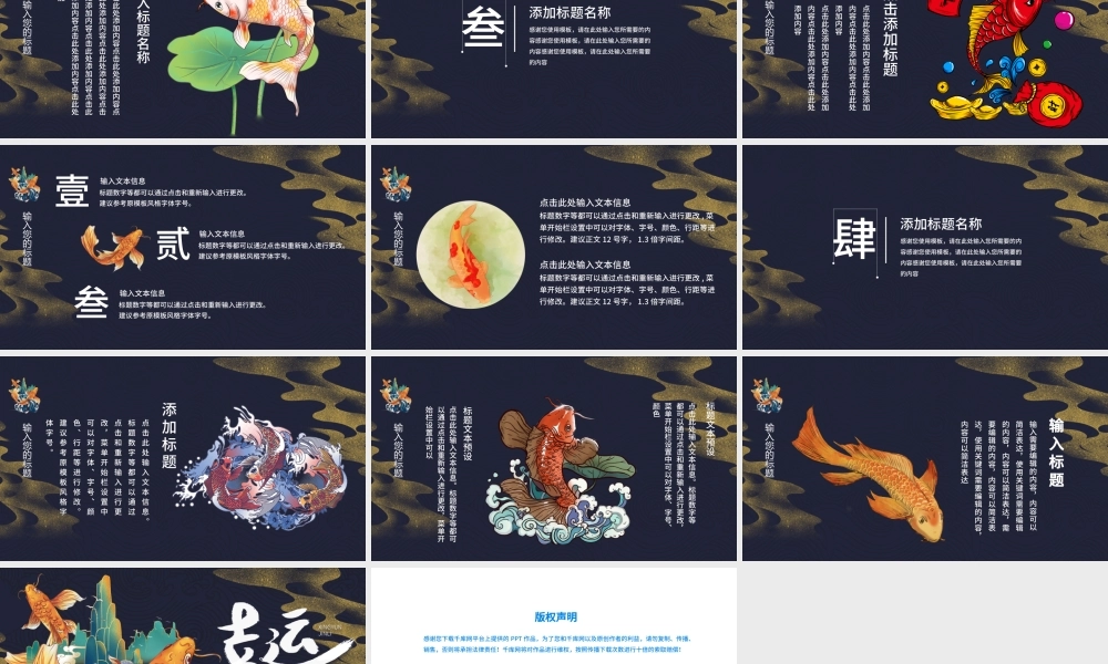 深蓝色国潮中国风好运锦鲤活动策划PPT模.pptx