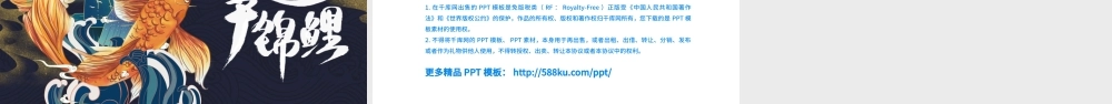 深蓝色国潮中国风好运锦鲤活动策划PPT模.pptx