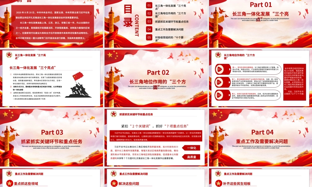 深入理解长江三角洲区域一体化发展战略1.pptx