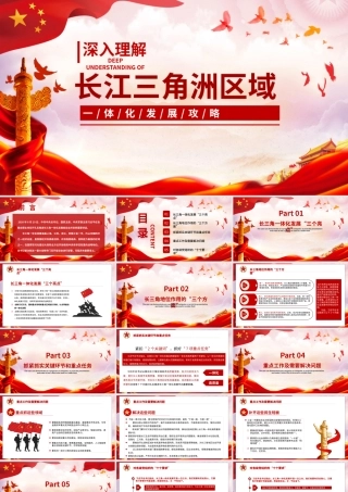 深入理解长江三角洲区域一体化发展战略1.pptx