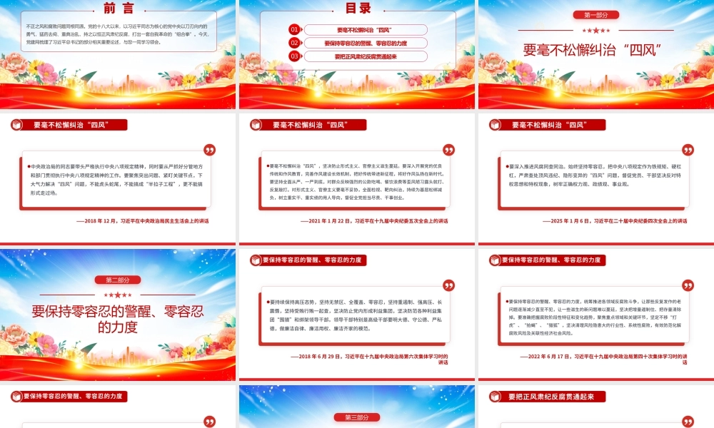 深入推进风腐同查同治PPT红色简洁总书记重要论述课件.pptx
