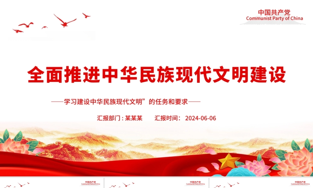 深入推进中华民族现代文明建设PPT简约风学习建设中华民族现代文明的任务和要求课件.pptx