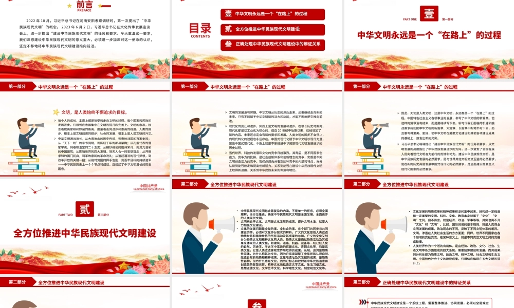 深入推进中华民族现代文明建设PPT简约风学习建设中华民族现代文明的任务和要求课件.pptx