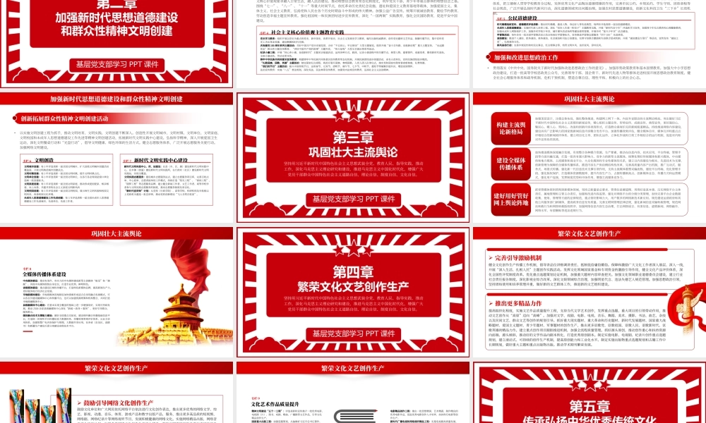 深入学习贯彻落实《十四五文化发展规划》PPT政策宣贯学习课件模板.pptx