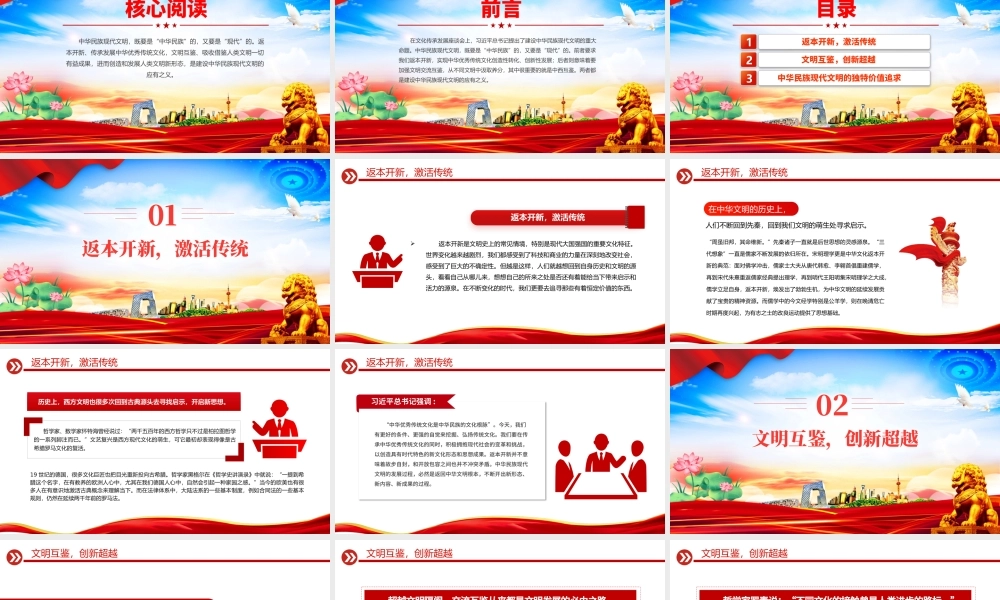 深入学习贯彻习近平新时代中国特色社会主义思想之返本开新与文明互鉴建设中华民族现代文明的应有之义PPT下载.pptx