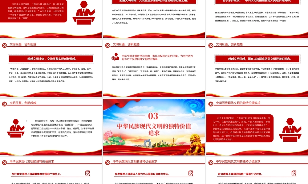 深入学习贯彻习近平新时代中国特色社会主义思想之返本开新与文明互鉴建设中华民族现代文明的应有之义PPT下载.pptx