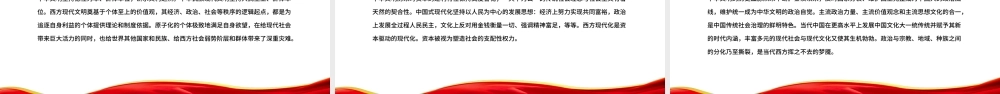 深入学习贯彻习近平新时代中国特色社会主义思想之返本开新与文明互鉴建设中华民族现代文明的应有之义PPT下载.pptx