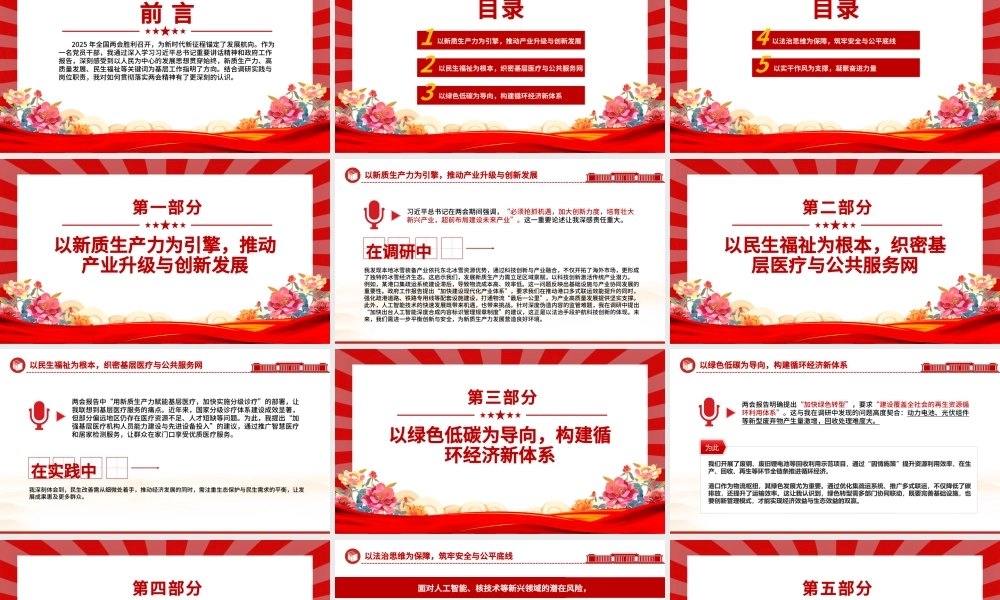 深学细悟两会精神实干担当时代使命PPT2025年全国两会精神学习心得体会.pptx