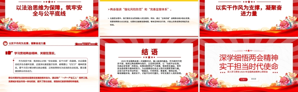 深学细悟两会精神实干担当时代使命PPT2025年全国两会精神学习心得体会.pptx