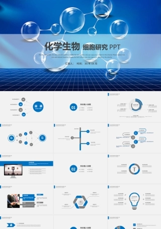 生物基因链化学医疗医学PPT模板.pptx