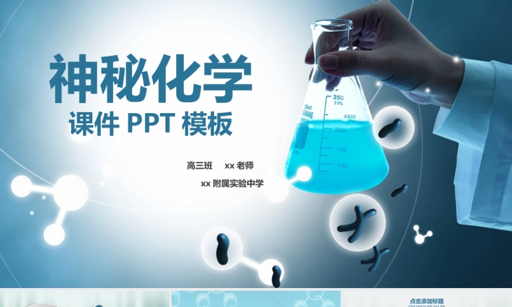 生物科学研究实验报告化学PPT模板.pptx