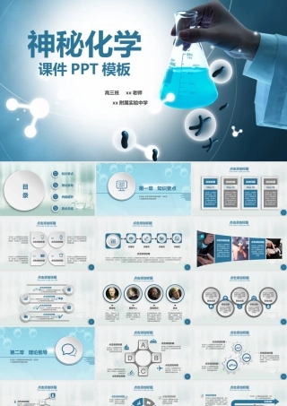 生物科学研究实验报告化学PPT模板.pptx