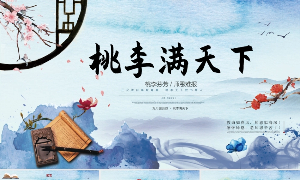 师恩难忘感恩老师教师节最美教师PPT模板.pptx