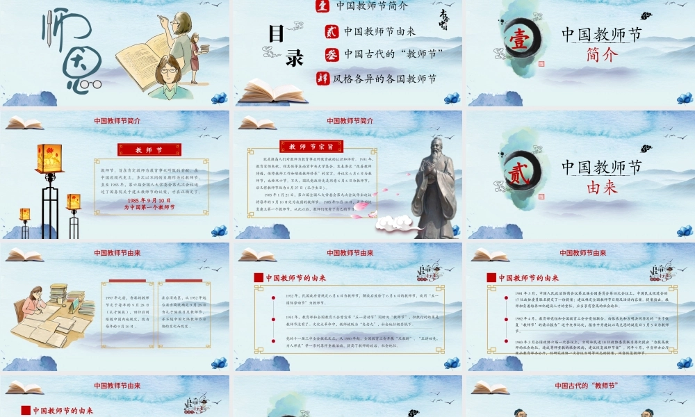 师恩难忘感恩老师教师节最美教师PPT模板.pptx