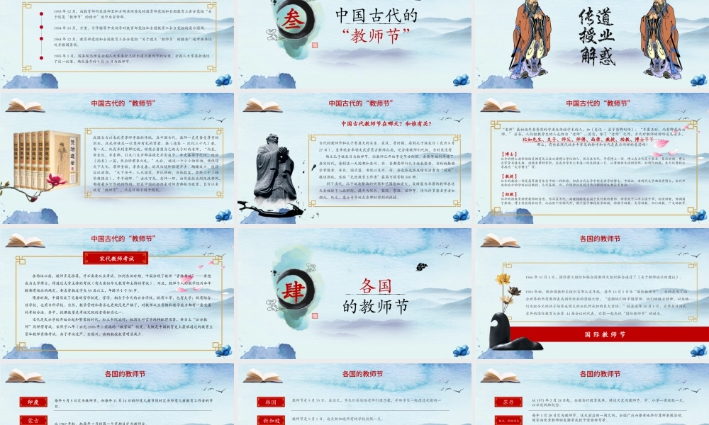 师恩难忘感恩老师教师节最美教师PPT模板.pptx