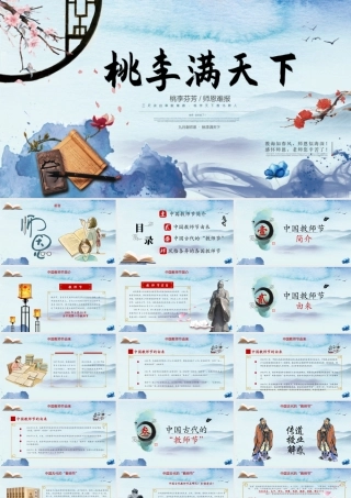 师恩难忘感恩老师教师节最美教师PPT模板.pptx