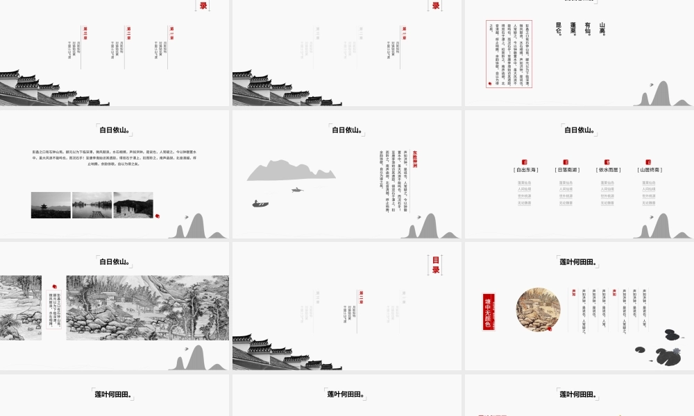 诗文歌词古典中国风通用PPT模板.pptx