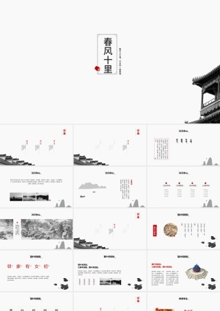 诗文歌词古典中国风通用PPT模板.pptx