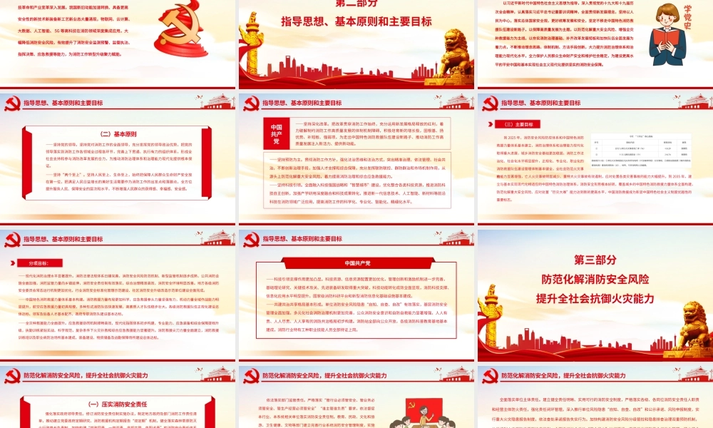 十四五国家消防工作规划PPT大气实用奋力推动消防救援事业高质量发展专题课件.pptx