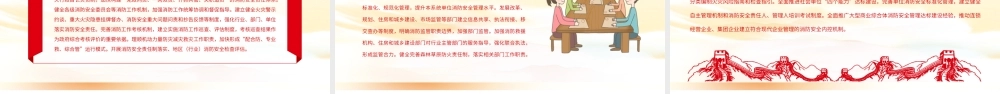 十四五国家消防工作规划PPT大气实用奋力推动消防救援事业高质量发展专题课件.pptx