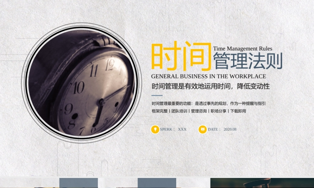 时间管理法则文案完整下载即用.pptx