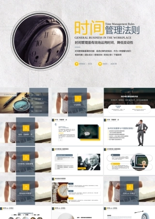 时间管理法则文案完整下载即用.pptx