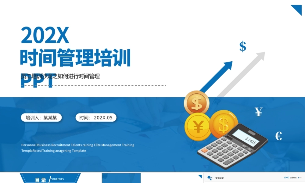 时间管理培训PPT多彩创意新员工入职培训季度年度员工能力培训模板.pptx