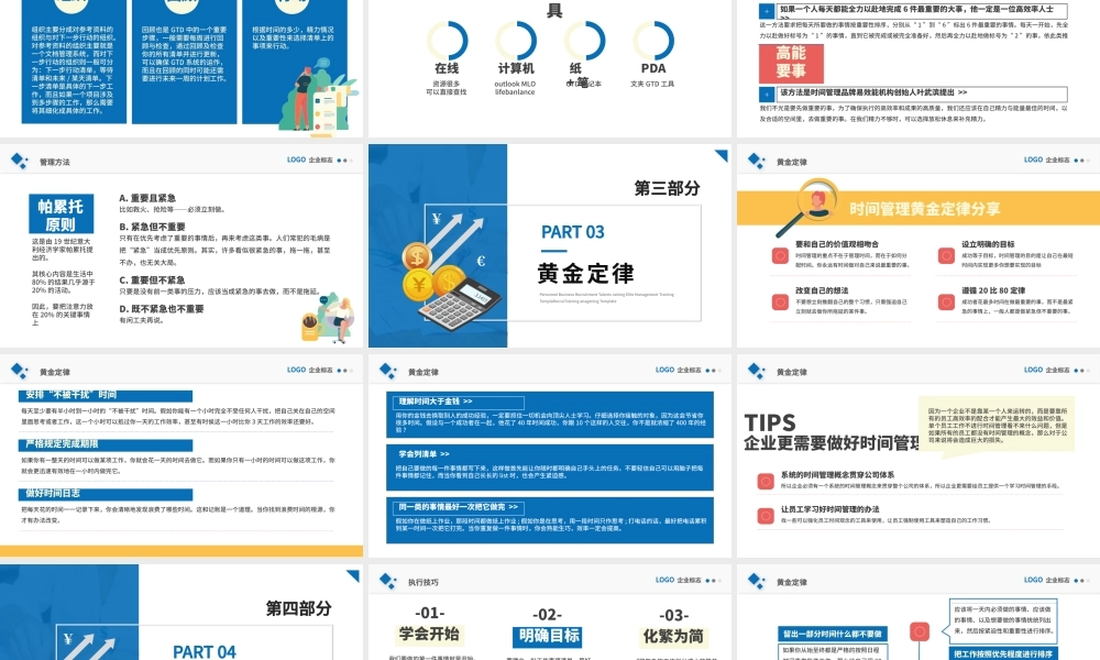 时间管理培训PPT多彩创意新员工入职培训季度年度员工能力培训模板.pptx