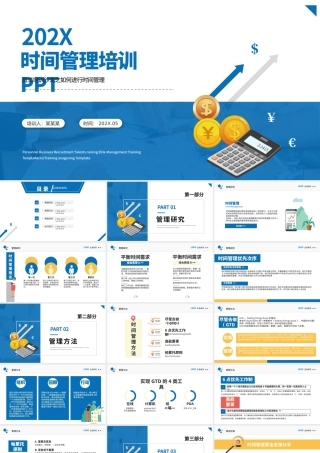 时间管理培训PPT多彩创意新员工入职培训季度年度员工能力培训模板.pptx