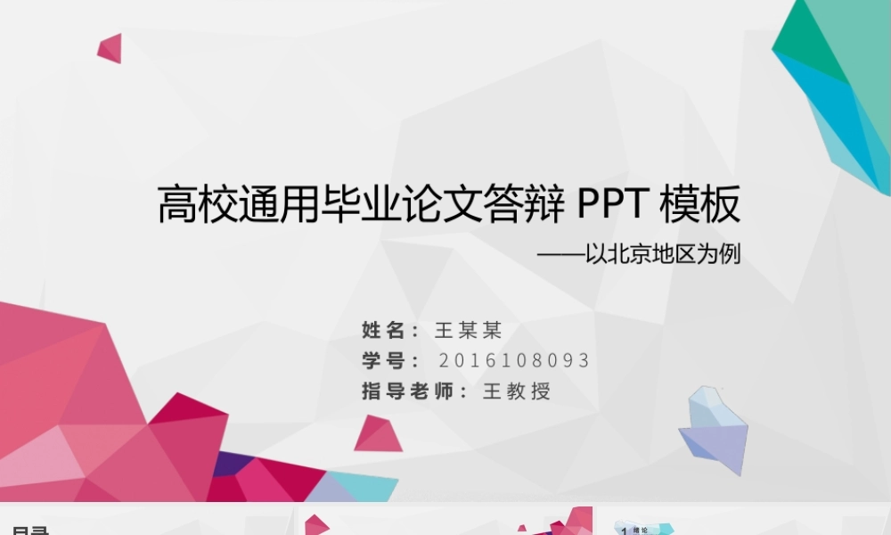 时尚多彩高校通用毕业论文答辩PPT模板.pptx