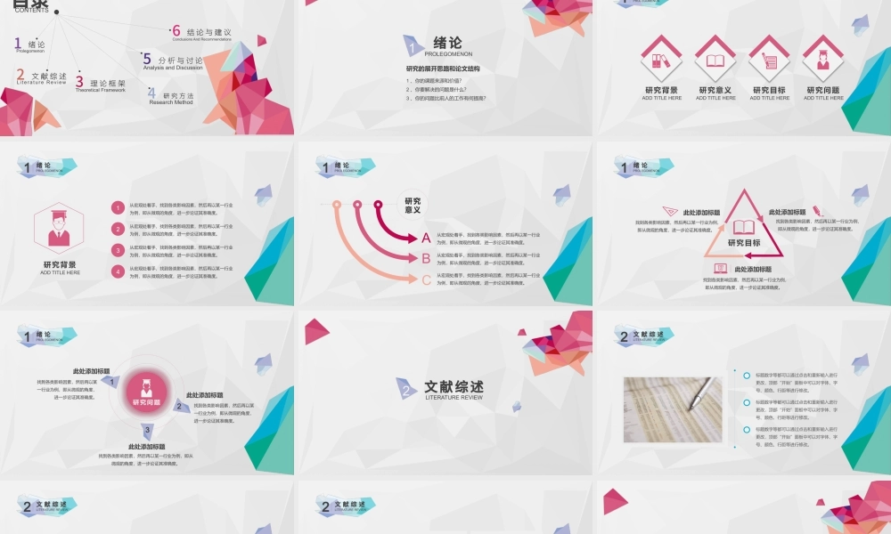 时尚多彩高校通用毕业论文答辩PPT模板.pptx