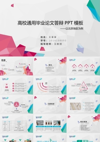 时尚多彩高校通用毕业论文答辩PPT模板.pptx