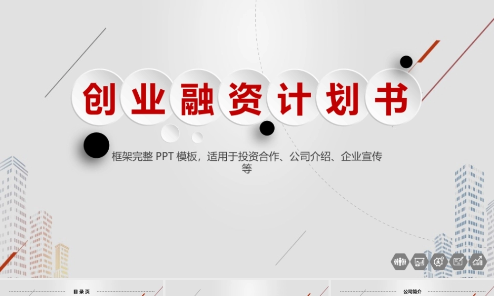 时尚风格创业计划书项目融资合作PPT.pptx