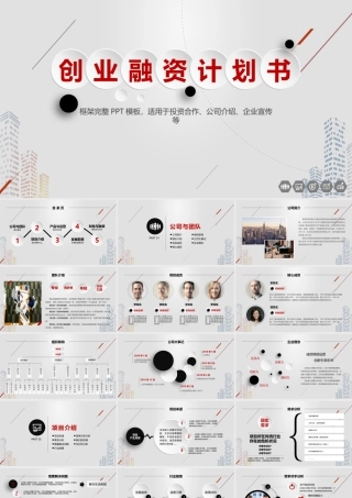 时尚风格创业计划书项目融资合作PPT.pptx