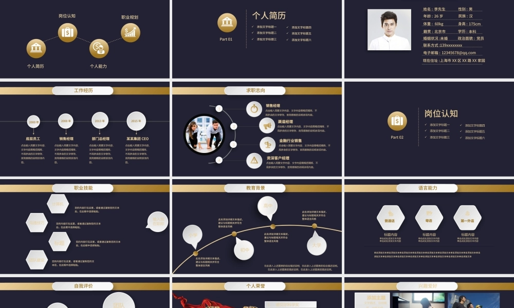 时尚黑金自我介绍PPT个人简历PPT模板.pptx
