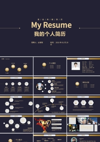 时尚黑金自我介绍PPT个人简历PPT模板.pptx