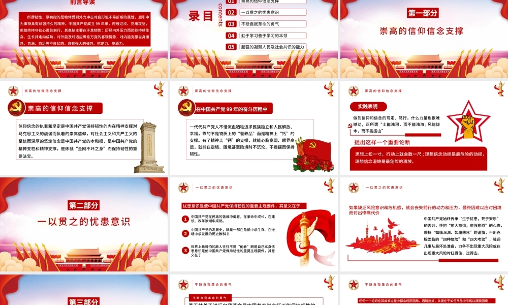 时尚红色中国共产党保持恒久韧性的奥秘PPT课件.pptx