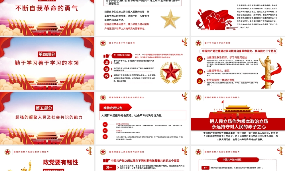 时尚红色中国共产党保持恒久韧性的奥秘PPT课件.pptx