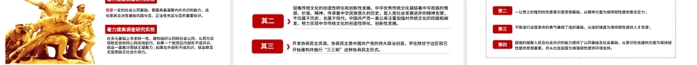 时尚红色中国共产党保持恒久韧性的奥秘PPT课件.pptx