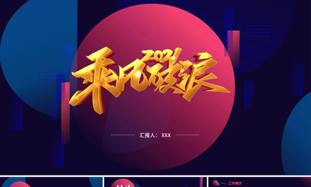 时尚科技感乘风破浪年终总结工作计划PPT通用模板.pptx