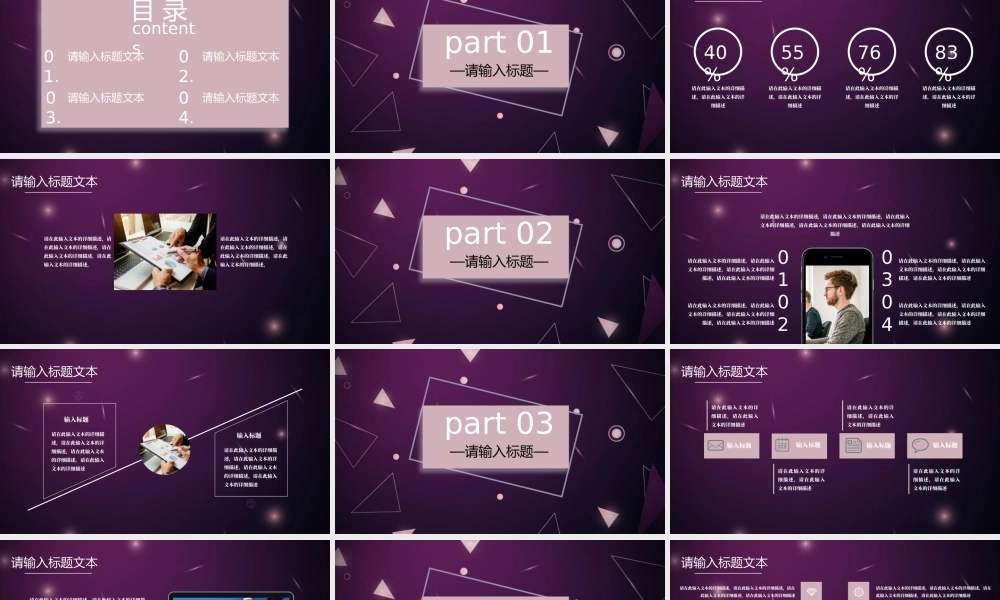 时尚科技感紫色乘风破浪通用版年终工作总结PPT模板.pptx