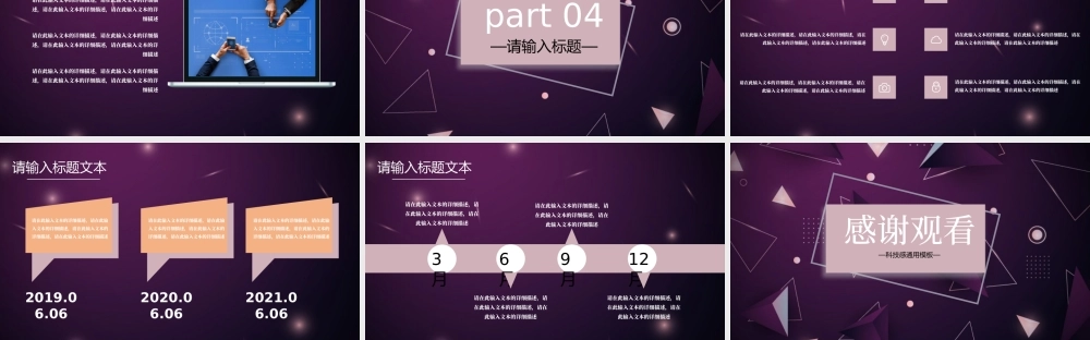 时尚科技感紫色乘风破浪通用版年终工作总结PPT模板.pptx
