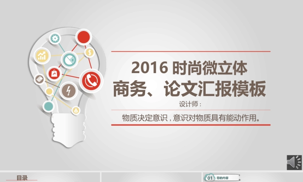 时尚微立体总结汇报模板01.pptx