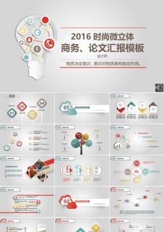 时尚微立体总结汇报模板01.pptx